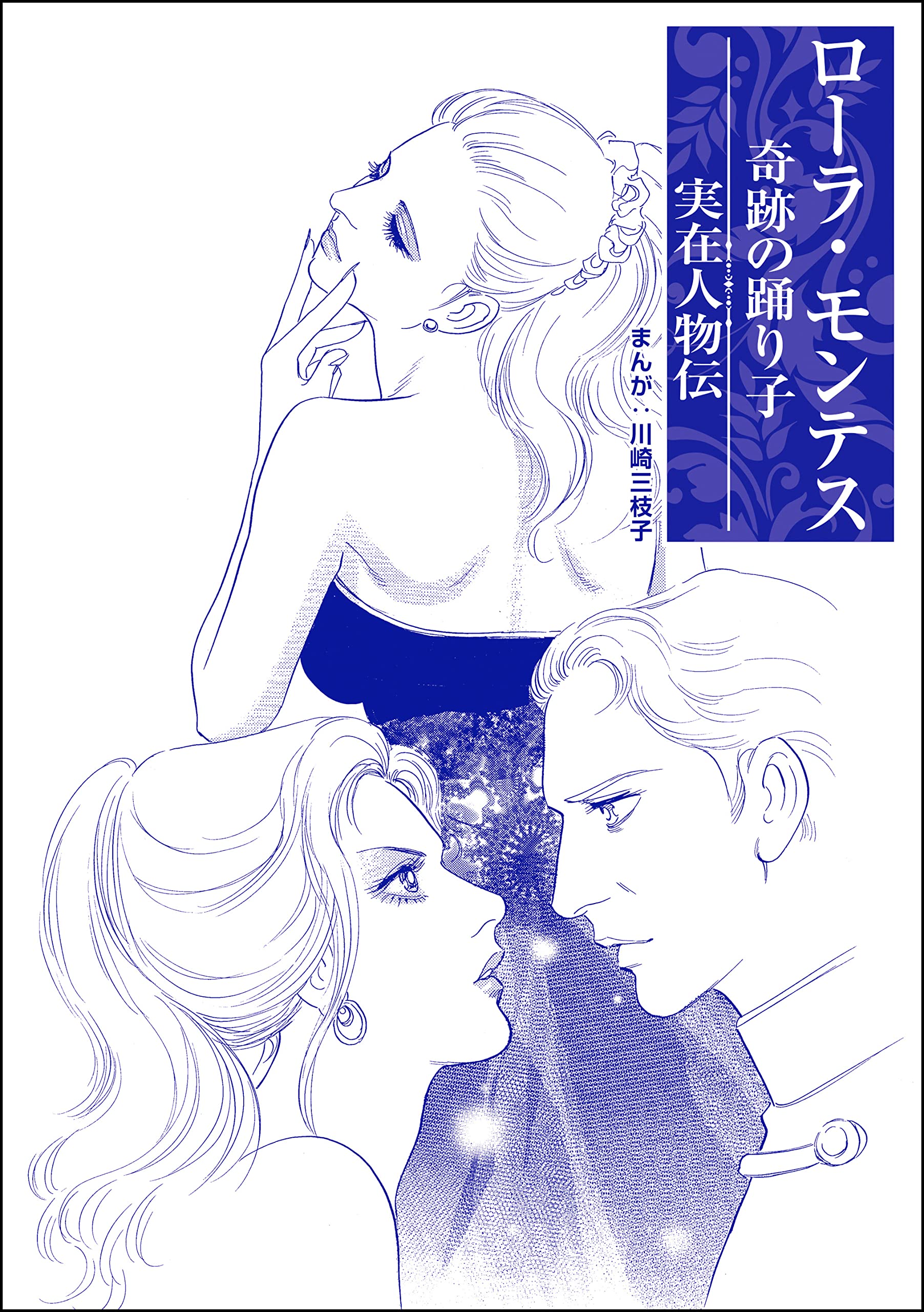 Amazon.co.jp: 川崎 三枝子: 本、バイオグラフィー、最新アップデート